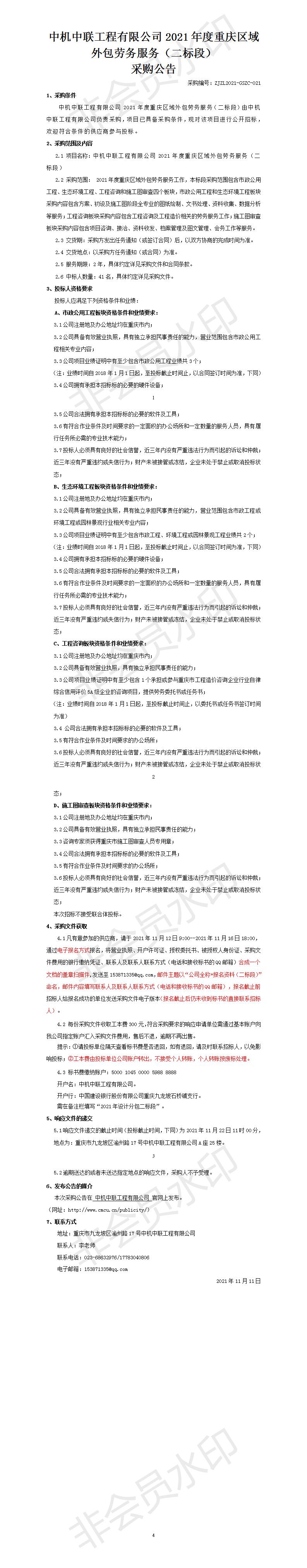 2021年度设计分包二标段招标公告_01.jpg